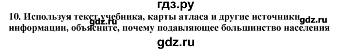 ГДЗ по географии 10‐11 класс  Гладкий Мой тренажер Базовый и углубленный уровень Англосаксонская Америка - 10, Решебник