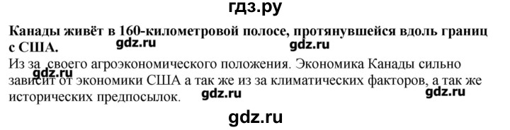 ГДЗ по географии 10‐11 класс  Гладкий Мой тренажер Базовый и углубленный уровень Англосаксонская Америка - 10, Решебник