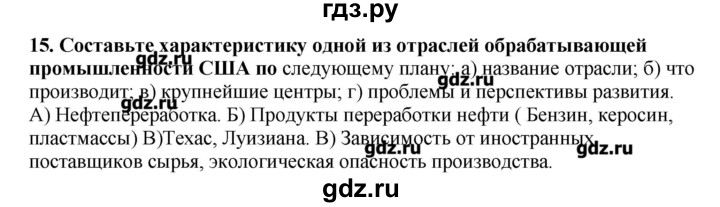 ГДЗ по географии 10‐11 класс  Гладкий Мой тренажер Базовый и углубленный уровень Англосаксонская Америка - 15, Решебник