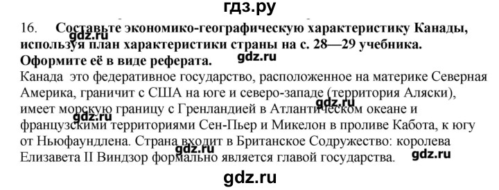 ГДЗ по географии 10‐11 класс  Гладкий Мой тренажер Базовый и углубленный уровень Англосаксонская Америка - 16, Решебник