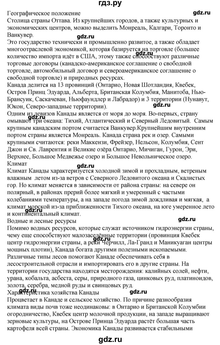 ГДЗ по географии 10‐11 класс  Гладкий Мой тренажер Базовый и углубленный уровень Англосаксонская Америка - 16, Решебник