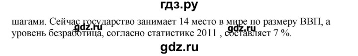 ГДЗ по географии 10‐11 класс  Гладкий Мой тренажер Базовый и углубленный уровень Англосаксонская Америка - 16, Решебник