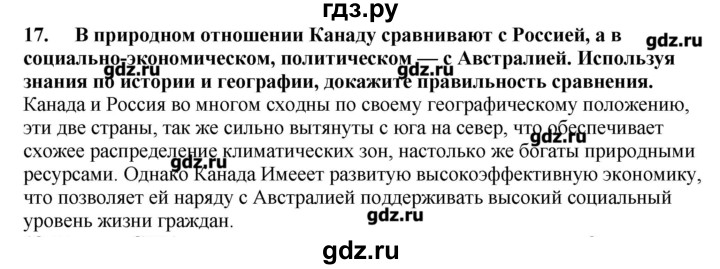 ГДЗ по географии 10‐11 класс  Гладкий Мой тренажер Базовый и углубленный уровень Англосаксонская Америка - 17, Решебник