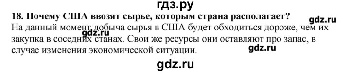 ГДЗ по географии 10‐11 класс  Гладкий Мой тренажер Базовый и углубленный уровень Англосаксонская Америка - 18, Решебник