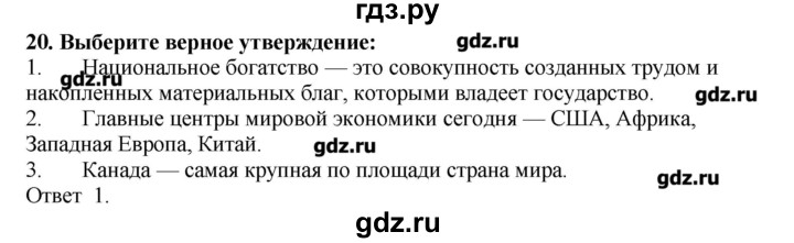 ГДЗ по географии 10‐11 класс  Гладкий Мой тренажер Базовый и углубленный уровень Англосаксонская Америка - 20, Решебник