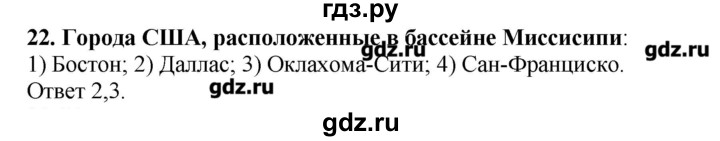 ГДЗ по географии 10‐11 класс  Гладкий Мой тренажер Базовый и углубленный уровень Англосаксонская Америка - 22, Решебник