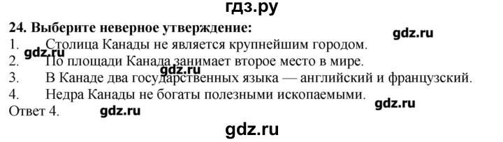 ГДЗ по географии 10‐11 класс  Гладкий Мой тренажер Базовый и углубленный уровень Англосаксонская Америка - 24, Решебник