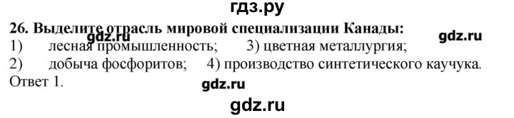 ГДЗ по географии 10‐11 класс  Гладкий Мой тренажер Базовый и углубленный уровень Англосаксонская Америка - 26, Решебник