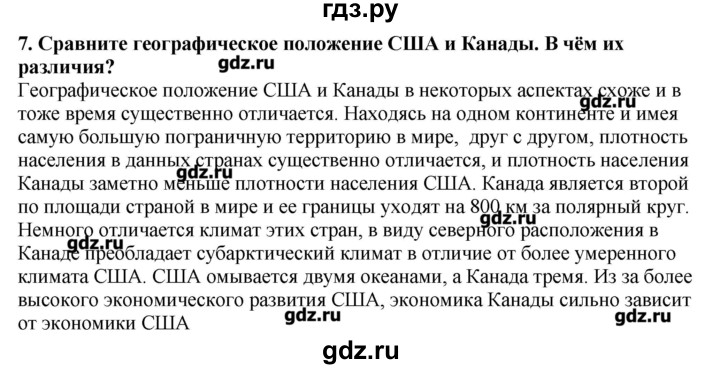 ГДЗ по географии 10‐11 класс  Гладкий Мой тренажер Базовый и углубленный уровень Англосаксонская Америка - 7, Решебник