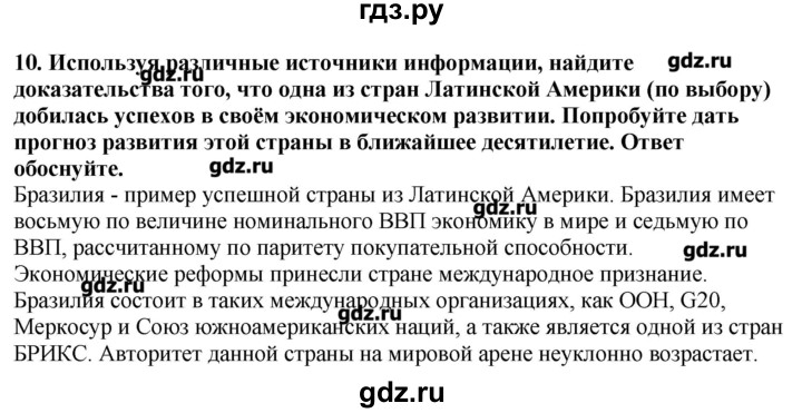 ГДЗ по географии 10‐11 класс  Гладкий Мой тренажер Базовый и углубленный уровень Латинская Америка - 10, Решебник