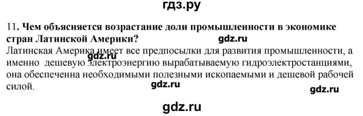 ГДЗ по географии 10‐11 класс  Гладкий Мой тренажер Базовый и углубленный уровень Латинская Америка - 11, Решебник