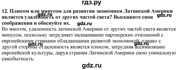 ГДЗ по географии 10‐11 класс  Гладкий Мой тренажер Базовый и углубленный уровень Латинская Америка - 12, Решебник