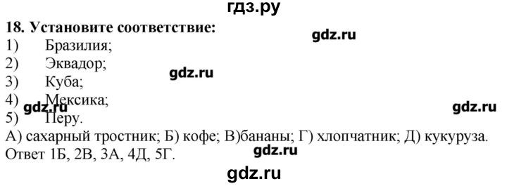 ГДЗ по географии 10‐11 класс  Гладкий Мой тренажер Базовый и углубленный уровень Латинская Америка - 18, Решебник