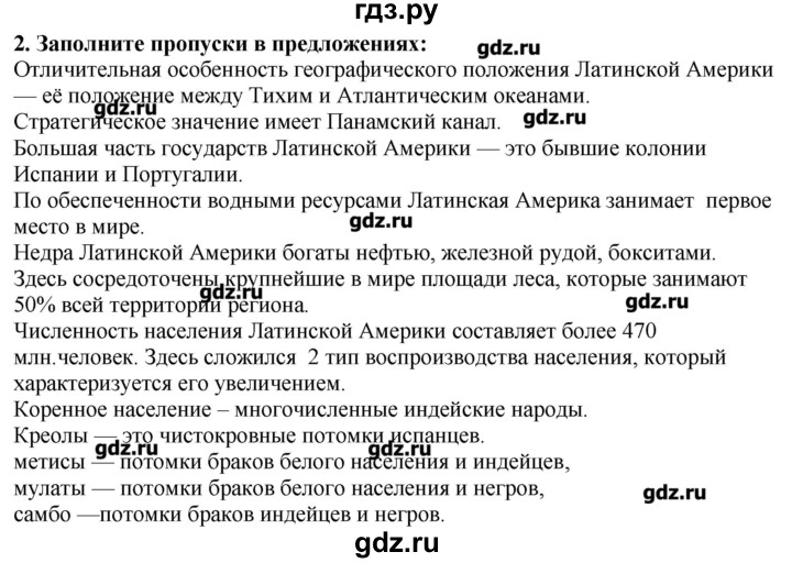 ГДЗ по географии 10‐11 класс  Гладкий Мой тренажер Базовый и углубленный уровень Латинская Америка - 2, Решебник