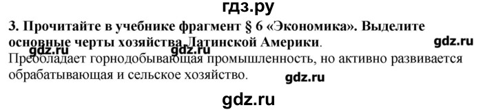 ГДЗ по географии 10‐11 класс  Гладкий Мой тренажер Базовый и углубленный уровень Латинская Америка - 3, Решебник