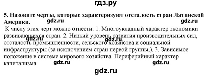 ГДЗ по географии 10‐11 класс  Гладкий Мой тренажер Базовый и углубленный уровень Латинская Америка - 5, Решебник