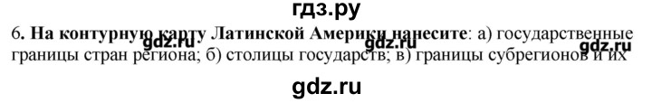 ГДЗ по географии 10‐11 класс  Гладкий Мой тренажер Базовый и углубленный уровень Латинская Америка - 6, Решебник