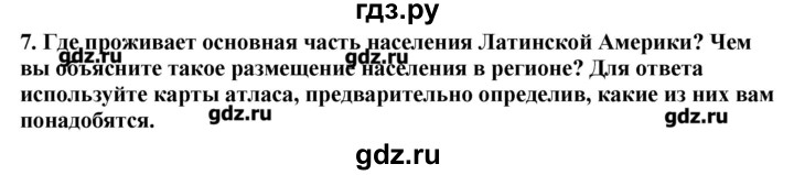 ГДЗ по географии 10‐11 класс  Гладкий Мой тренажер Базовый и углубленный уровень Латинская Америка - 7, Решебник