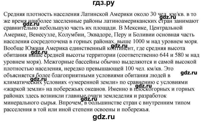 ГДЗ по географии 10‐11 класс  Гладкий Мой тренажер Базовый и углубленный уровень Латинская Америка - 7, Решебник