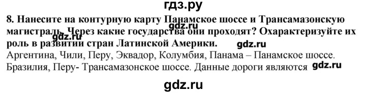 ГДЗ по географии 10‐11 класс  Гладкий Мой тренажер Базовый и углубленный уровень Латинская Америка - 8, Решебник