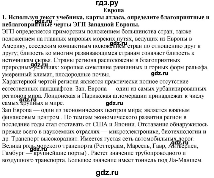 ГДЗ по географии 10‐11 класс  Гладкий Мой тренажер Базовый и углубленный уровень Европа - 1, Решебник