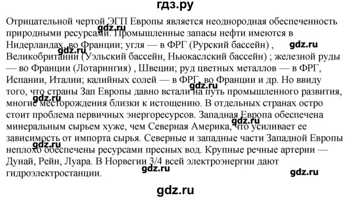 ГДЗ по географии 10‐11 класс  Гладкий Мой тренажер Базовый и углубленный уровень Европа - 1, Решебник