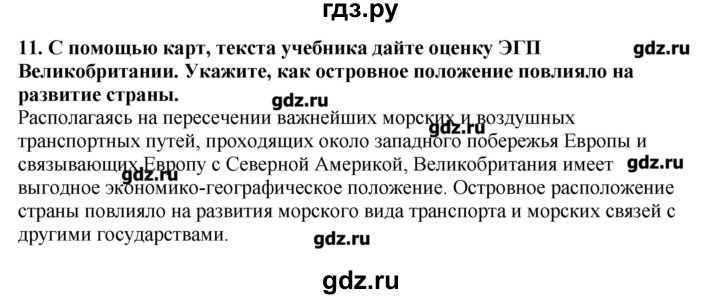ГДЗ по географии 10‐11 класс  Гладкий Мой тренажер Базовый и углубленный уровень Европа - 11, Решебник