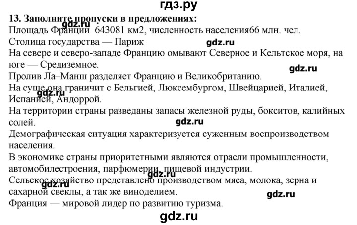 ГДЗ по географии 10‐11 класс  Гладкий Мой тренажер Базовый и углубленный уровень Европа - 13, Решебник