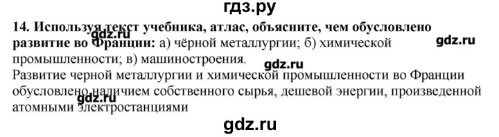 ГДЗ по географии 10‐11 класс  Гладкий Мой тренажер Базовый и углубленный уровень Европа - 14, Решебник