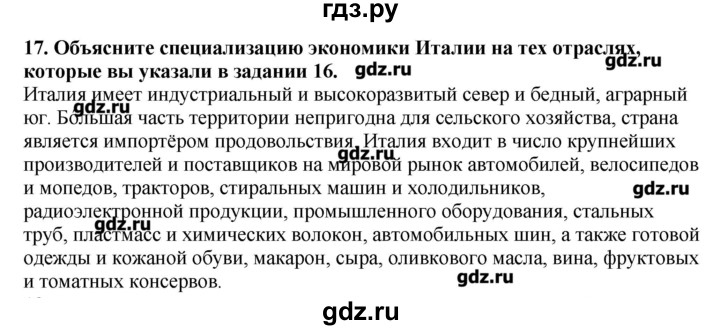 ГДЗ по географии 10‐11 класс  Гладкий Мой тренажер Базовый и углубленный уровень Европа - 17, Решебник