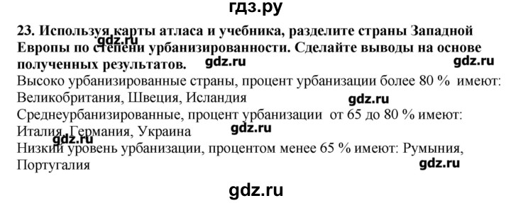 ГДЗ по географии 10‐11 класс  Гладкий Мой тренажер Базовый и углубленный уровень Европа - 23, Решебник