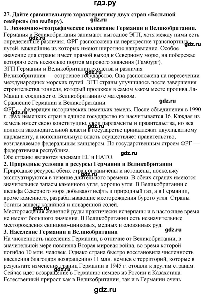 ГДЗ по географии 10‐11 класс  Гладкий Мой тренажер Базовый и углубленный уровень Европа - 27, Решебник