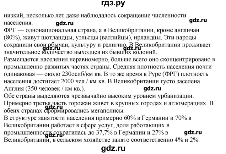 ГДЗ по географии 10‐11 класс  Гладкий Мой тренажер Базовый и углубленный уровень Европа - 27, Решебник