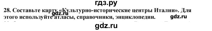 ГДЗ по географии 10‐11 класс  Гладкий Мой тренажер Базовый и углубленный уровень Европа - 28, Решебник