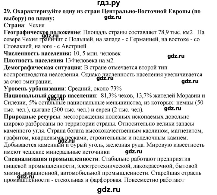 ГДЗ по географии 10‐11 класс  Гладкий Мой тренажер Базовый и углубленный уровень Европа - 29, Решебник