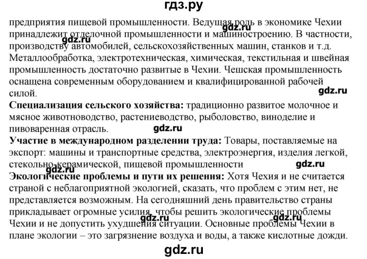 ГДЗ по географии 10‐11 класс  Гладкий Мой тренажер Базовый и углубленный уровень Европа - 29, Решебник