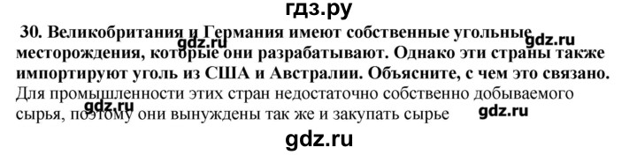 ГДЗ по географии 10‐11 класс  Гладкий Мой тренажер Базовый и углубленный уровень Европа - 30, Решебник