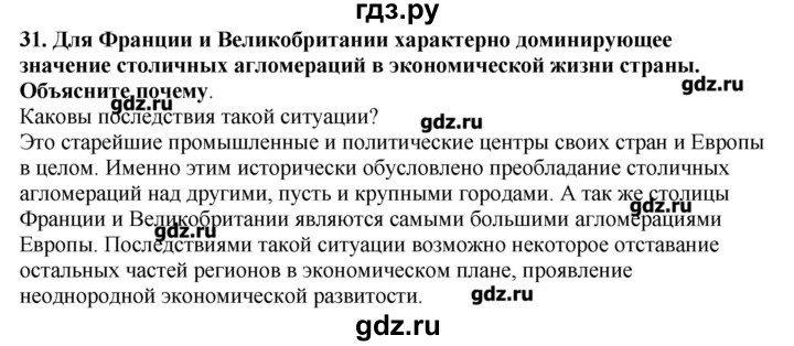 ГДЗ по географии 10‐11 класс  Гладкий Мой тренажер Базовый и углубленный уровень Европа - 31, Решебник