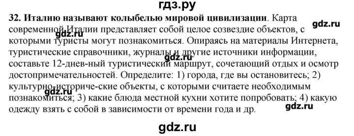 ГДЗ по географии 10‐11 класс  Гладкий Мой тренажер Базовый и углубленный уровень Европа - 32, Решебник