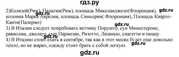 ГДЗ по географии 10‐11 класс  Гладкий Мой тренажер Базовый и углубленный уровень Европа - 32, Решебник