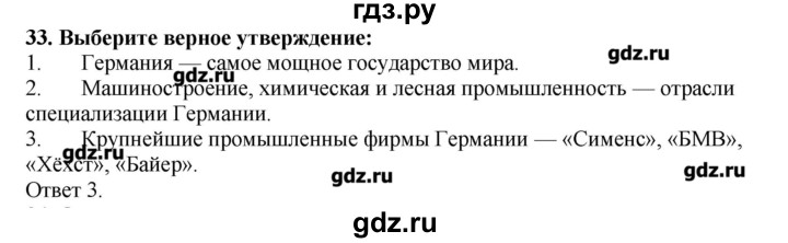 ГДЗ по географии 10‐11 класс  Гладкий Мой тренажер Базовый и углубленный уровень Европа - 33, Решебник