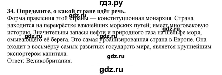 ГДЗ по географии 10‐11 класс  Гладкий Мой тренажер Базовый и углубленный уровень Европа - 34, Решебник