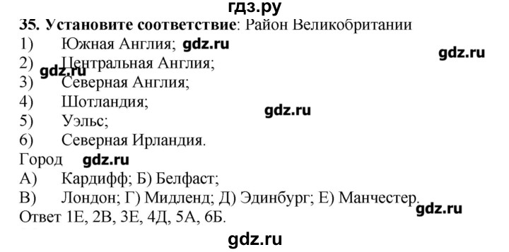 ГДЗ по географии 10‐11 класс  Гладкий Мой тренажер Базовый и углубленный уровень Европа - 35, Решебник