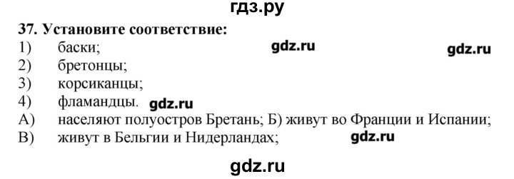 ГДЗ по географии 10‐11 класс  Гладкий Мой тренажер Базовый и углубленный уровень Европа - 37, Решебник