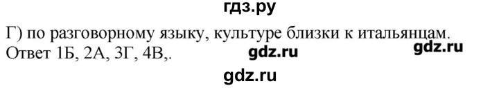 ГДЗ по географии 10‐11 класс  Гладкий Мой тренажер Базовый и углубленный уровень Европа - 37, Решебник