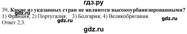 ГДЗ по географии 10‐11 класс  Гладкий Мой тренажер Базовый и углубленный уровень Европа - 39, Решебник