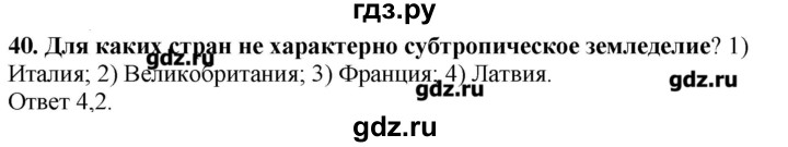 ГДЗ по географии 10‐11 класс  Гладкий Мой тренажер Базовый и углубленный уровень Европа - 40, Решебник