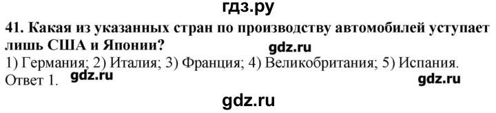 ГДЗ по географии 10‐11 класс  Гладкий Мой тренажер Базовый и углубленный уровень Европа - 41, Решебник