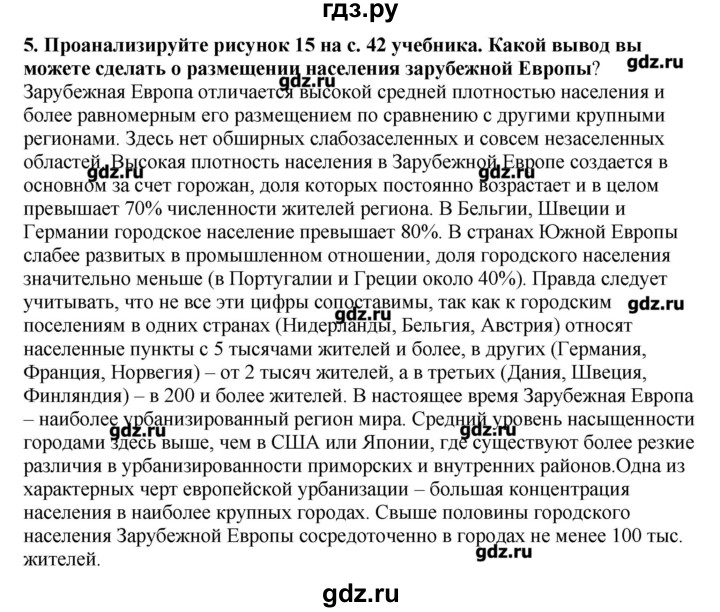 ГДЗ по географии 10‐11 класс  Гладкий Мой тренажер Базовый и углубленный уровень Европа - 5, Решебник