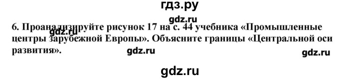 ГДЗ по географии 10‐11 класс  Гладкий Мой тренажер Базовый и углубленный уровень Европа - 6, Решебник